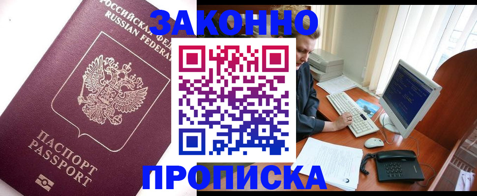 прописка от собственника в Сарове