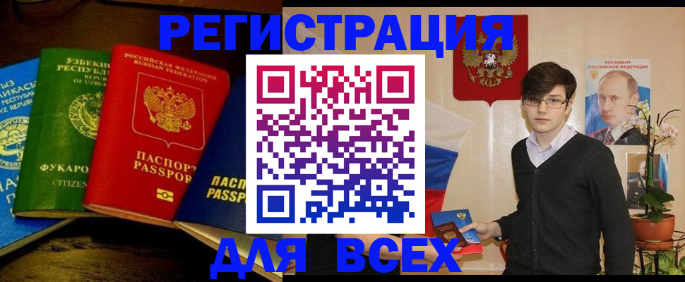 прописка в Сарове