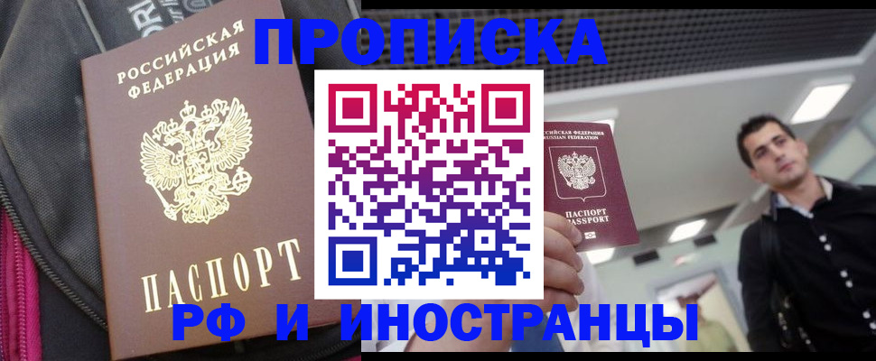 прописка для работы в Сарове