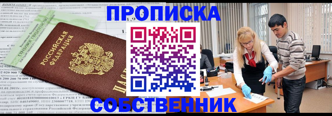 временная регистрация для школы в Сарове