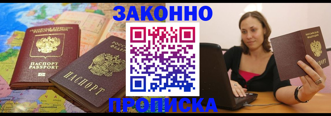 прописка ребенка в Сарове